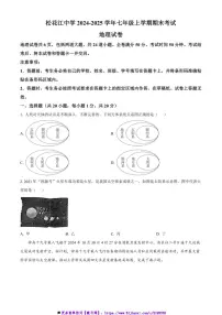 2024～2025学年吉林省吉林市松花江中学七年级上期末考试地理试卷(含答案)