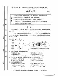 北京市西城区2024-2025学年七年级上学期期末地理试题