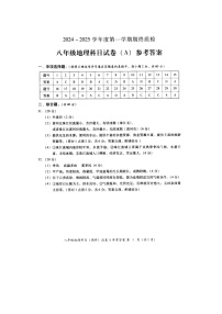 广东省揭阳市榕城区2024-2025学年八年级上学期期末考试地理试题