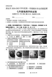 广东省清远市英德市2024-2025学年七年级上学期期末地理试题