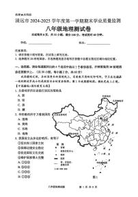 广东省清远市英德市2024-2025学年八年级上学期期末地理试题