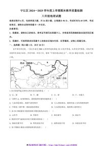 2024～2025学年吉林省松原市宁江区八年级上期末教学月考地理试卷(含答案)