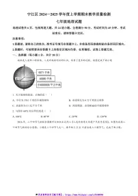 2024～2025学年吉林省松原市宁江区七年级上期末教学月考地理试卷(含答案)