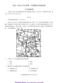 2024～2025学年天津市第二十八中学八年级上期末地理试卷(含答案)