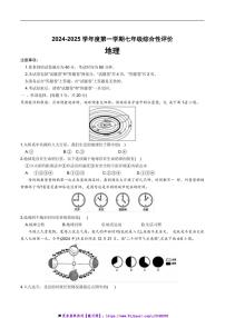 2024～2025学年安徽省淮北市学校七年级上期末地理试卷(含答案)