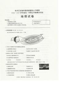 黑龙江省牡丹江市第五子联盟2024-2025学年七年级上学期期末地理试卷