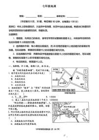湖南省衡阳市八中教育集团初中校2024-2025学年七年级上学期期末考试地理试卷