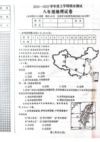 辽宁省丹东市凤城市2024-2025学年八年级上学期期末地理试题