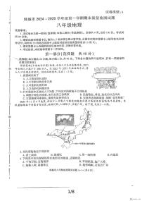 陕西省渭南市韩城市2024-2025学年八年级上学期期末考试地理试题含答案