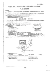 陕西省渭南市韩城市2024-2025学年八年级上学期期末考试地理试题含答案