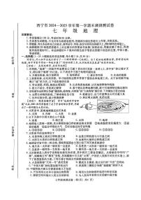 青海省西宁市2024-2025学年七年级上学期期末地理试卷