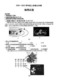 哈尔滨市南岗区2024-2025学年七年级上学期期末地理试卷和参考答案