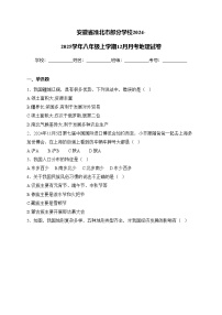 安徽省淮北市部分学校2024-2025学年八年级上学期12月月考地理试卷(含答案)
