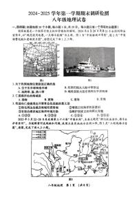 2024-2025学年河南省开封市八年级上学期期末地理试卷