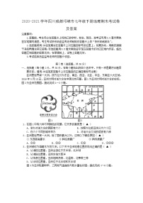 2020-2021学年四川成都邛崃市七年级下册地理期末考试卷及答案