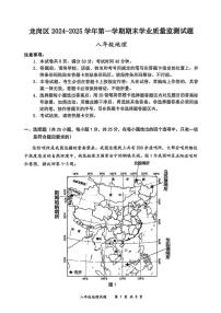 广东省深圳市龙岗区2024-2025学年八年级上学期期末地理试题