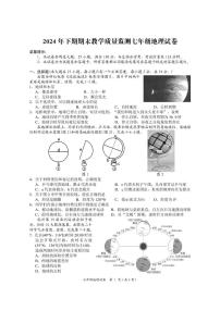 湖南省岳阳市2024-2025学年七年级上学期期末地理试题