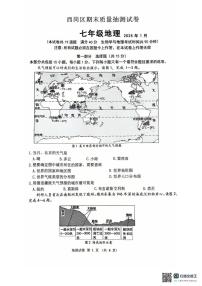 辽宁省大连市西岗区2024-2025学年七年级上学期期末地理试卷