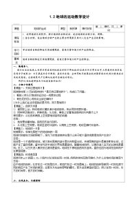 地理七年级上册(2024)第一章 地球第三节 地球的运动公开课表格教案