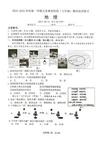 福建省厦门市2024-2025学年七年级上学期期末地理试题