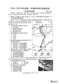 广东省惠州市惠阳区2024-2025学年七年级上学期期末地理试题