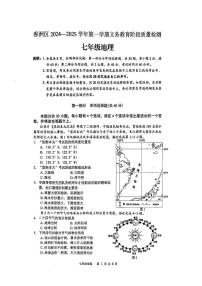 广东省珠海市香洲区2024-2025学年七年级上学期期末地理试卷
