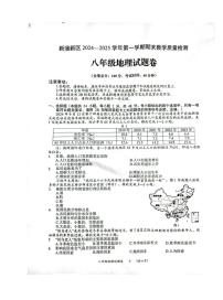 贵州省遵义市新蒲新区2024-2025学年八年级上学期期末教学质量检测地理试卷