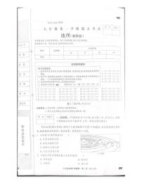 河北省行唐县第一中学2024-2025学年七年级上学期期末考试地理试卷