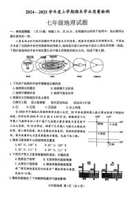 湖北省襄阳市枣阳市2024-2025学年七年级上学期1月期末地理•生物试题