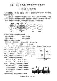 湖北省襄阳市枣阳市2024-2025学年七年级上学期1月期末地理•生物试题