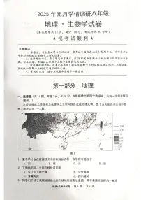 湖北省孝感市孝昌县2024-2025学年八年级上学期1月期末地理•生物试题