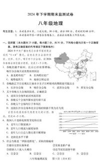 湖南省衡阳市常宁市2024-2025学年八年级上学期期末地理试题