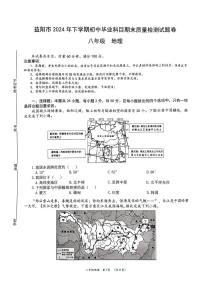 湖南省益阳市2024-2025学年八年级上学期期末考地理试题