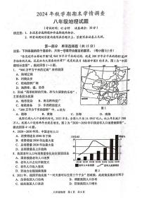 江苏省泰州市姜堰区2024-2025学年八年级上学期期末地理试题