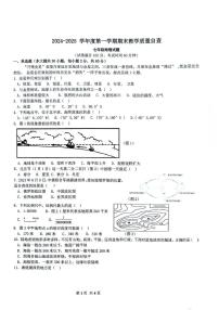 广东省东莞市松山湖莞美学校2024-2025学年七年级上学期期末地理试卷