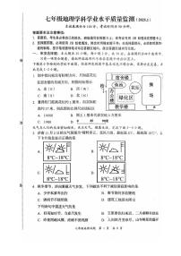 河北省张家口市桥西区2024-2025学年七年级上学期期末地理试卷