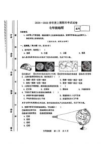 河南省周口市沈丘县2024-2025学年七年级上学期期末地理试题