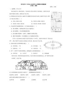 河南省驻马店市第二初级中学2024-2025学年七年级上学期期末地理试题
