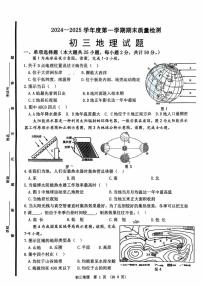 山东省淄博市临淄区2024-2025学年八年级（五四制）上学期期末地理试题
