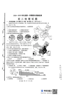 山东省淄博市临淄区2024-2025学年七年级（五四制）上学期期末地理试题