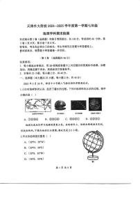 天津市外国语大学附属外国语学校2024-2025学年七年级上学期期末地理试题