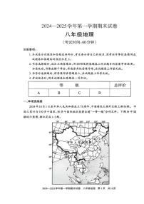 新疆塔城地区2024-2025学年八年级上学期期末地理试卷