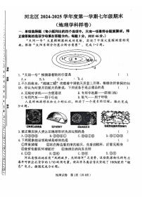 天津市河北区2024-2025学年七年级上学期期末考试 地理试题（原卷版+解析版）