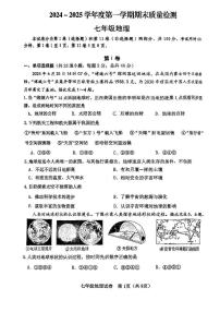 天津市河东区2024-2025学年七年级上学期期末考试 地理试题（原卷版+解析版）