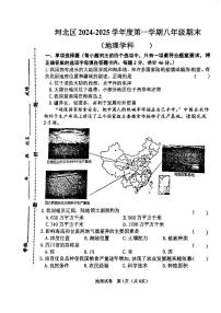 天津市河北区2024-2025学年八年级上学期期末地理试题