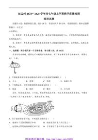 2024～2025学年吉林省延边朝鲜族自治州七年级上1月期末考试地理试卷(含答案)