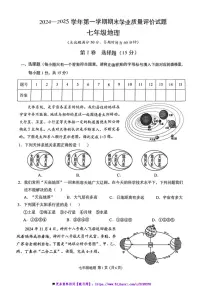 2024～2025学年山西省阳泉市盂县期末测试七年级上地理试卷(含答案)