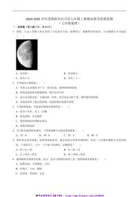 2024～2025学年四川省绵阳市北川羌族自治县七年级上1月期末考试地理试卷(含答案)