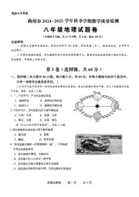 【8年级06地理】曲靖市2024-2025学年秋季学期期末考试八年级地理试题卷+答案（pdf原卷版）