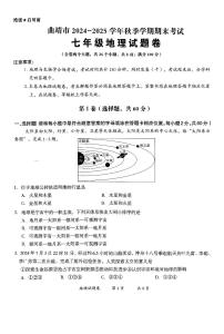 【7年级06地理】曲靖市2024-2025学年秋季学期期末考试七年级地理试题卷+答案（pdf原卷版）